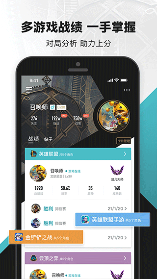 英雄联盟手机助手app截图3