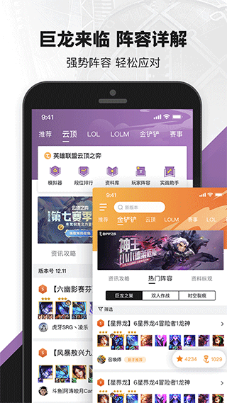 英雄联盟手机助手app截图4