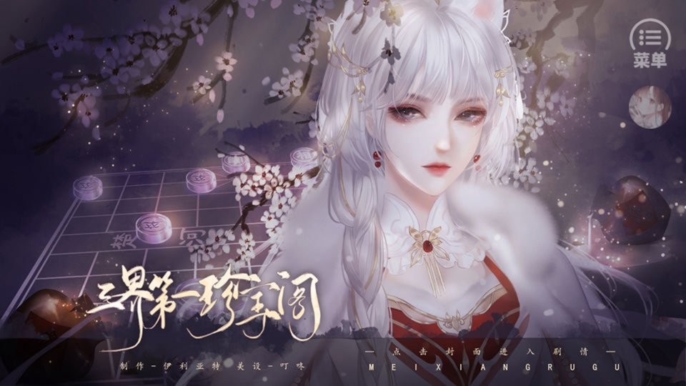 三界第一珍宝阁橙光完结破解版截图1