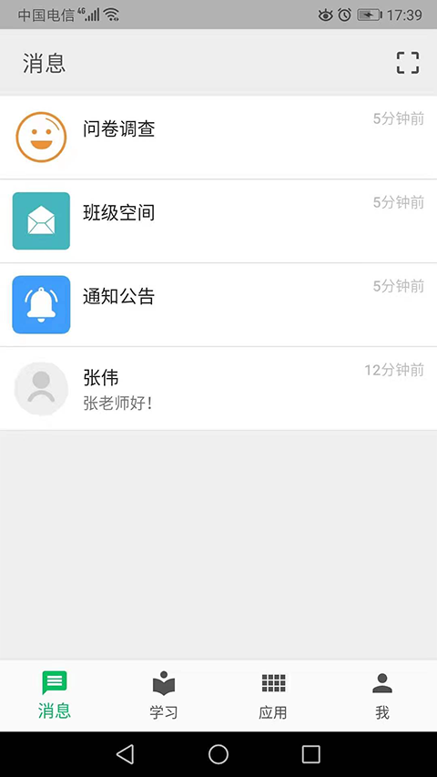 职教云APP截图1