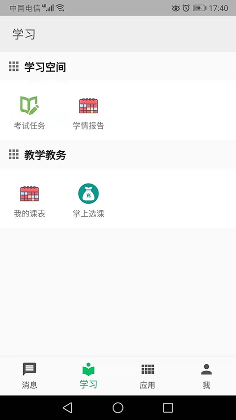职教云APP截图2