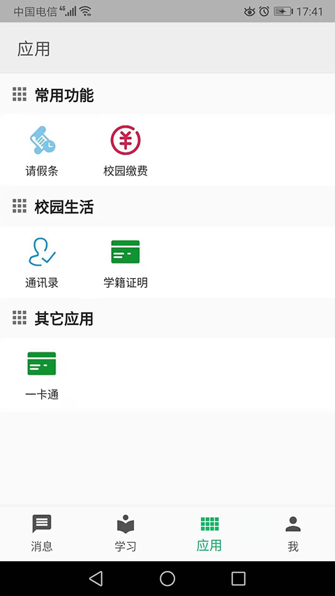 职教云APP截图3