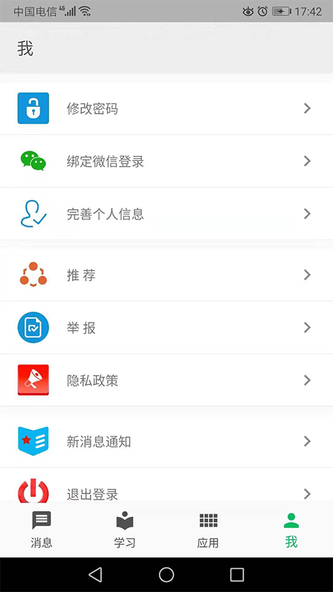 职教云APP截图4