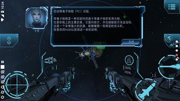 加农计划太空战机中文版截图3