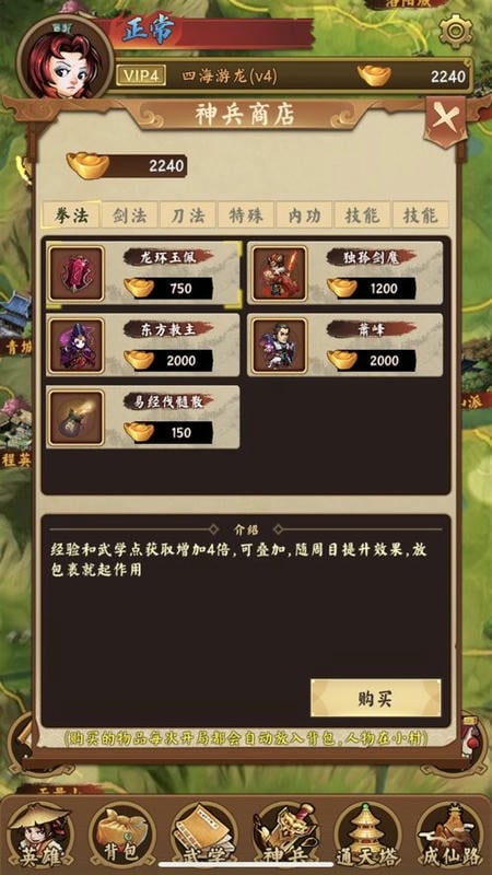 三国群英传2武林群侠传无限金币版截图1