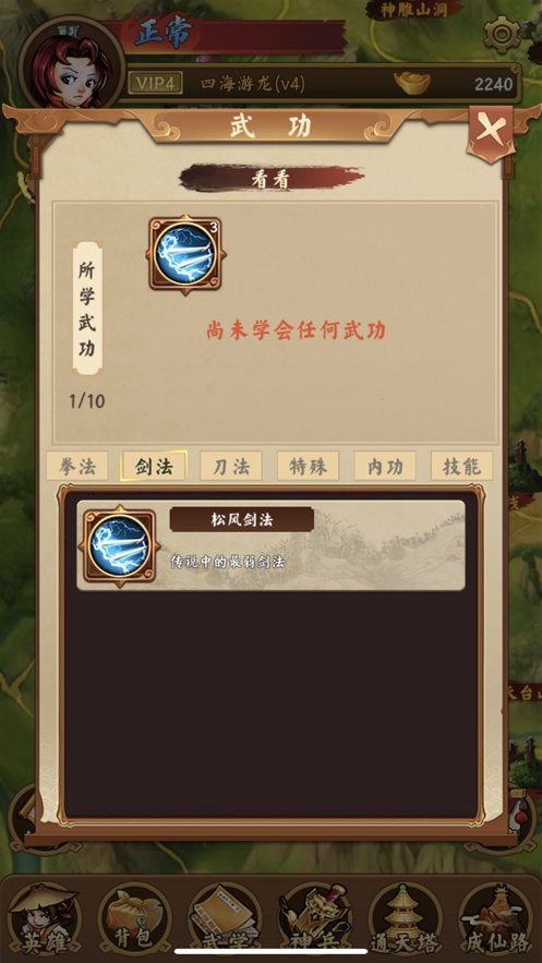 三国群英传2武林群侠传无限金币版截图2