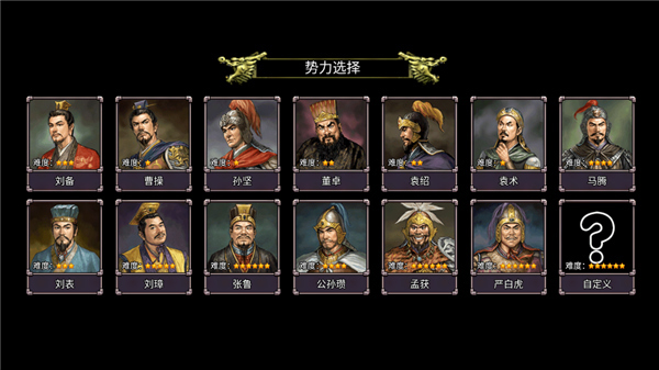 三国志群雄争霸手机版单机版截图2