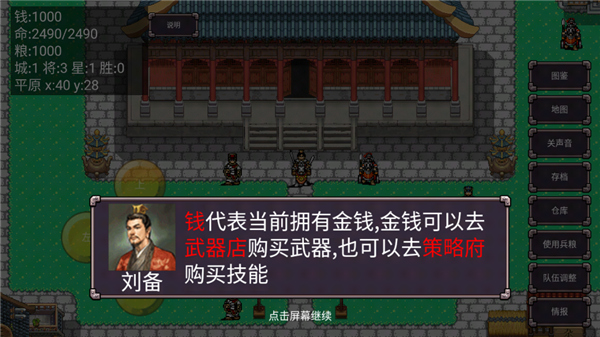 三国志群雄争霸手机版单机版截图3