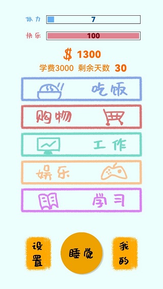 生活放过我游戏截图1