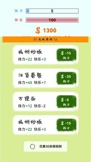 生活放过我游戏截图2