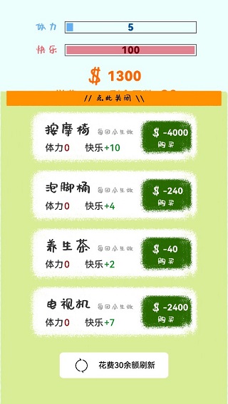 生活放过我游戏截图3
