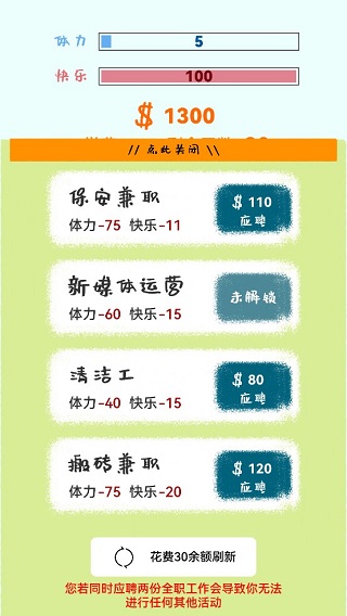 生活放过我游戏截图4