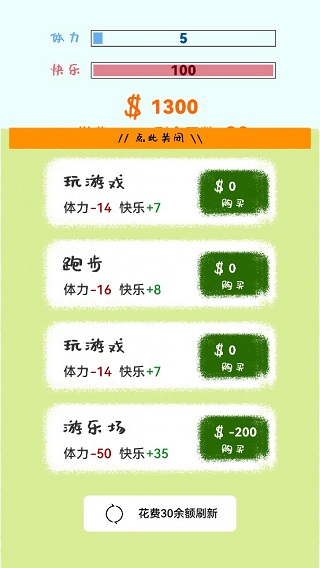 生活放过我游戏截图5