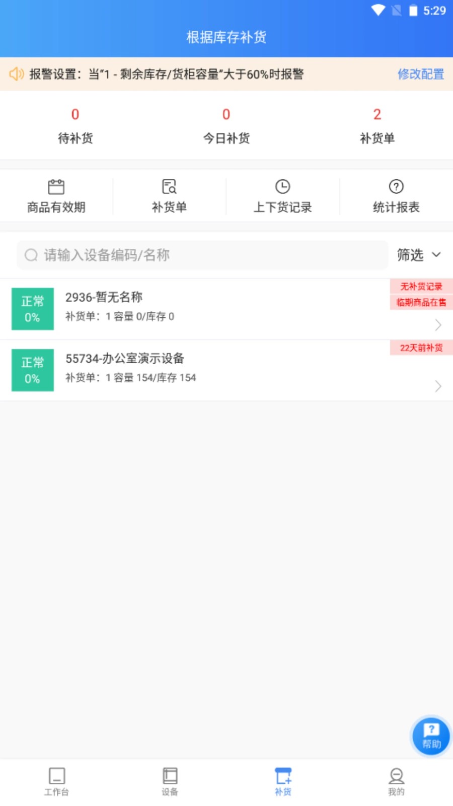 新零售掌柜软件截图2