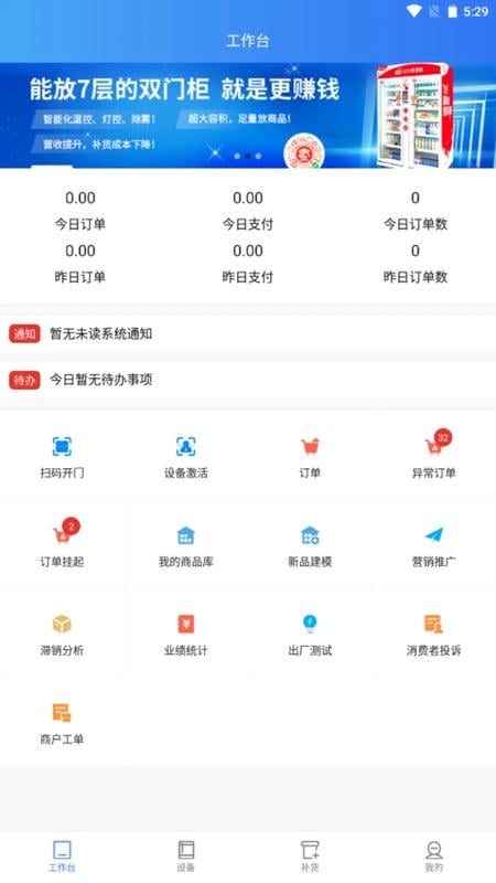 新零售掌柜软件截图3