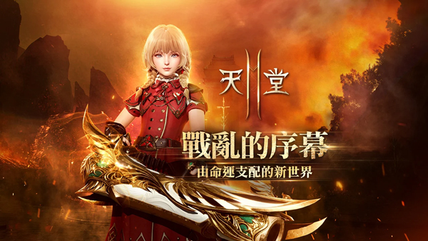 天堂2m台服手游截图1