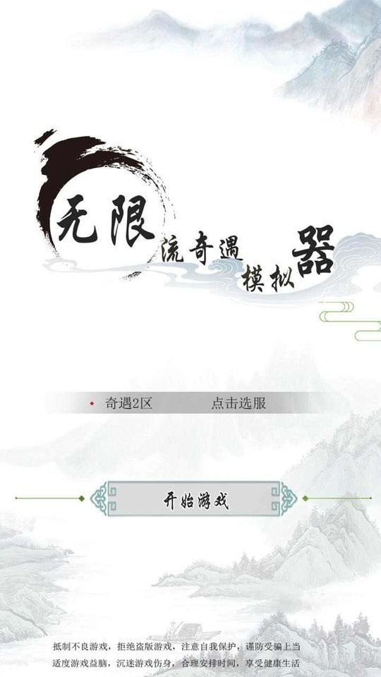 无限流奇遇模拟器折相思破解版截图2