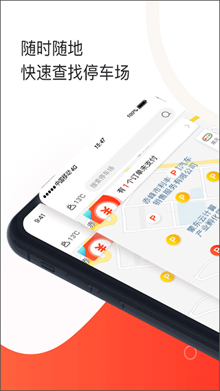 黄石停车app截图1