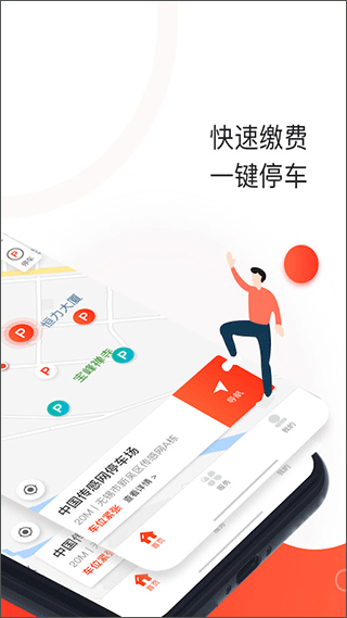 黄石停车app截图2