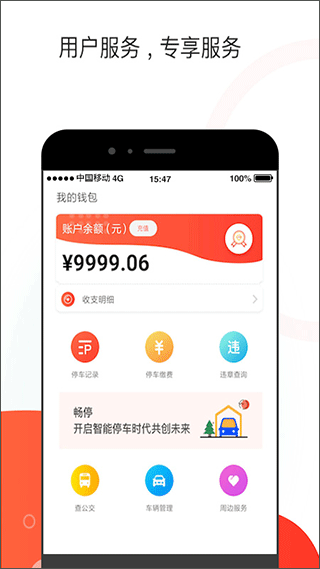 黄石停车app截图3