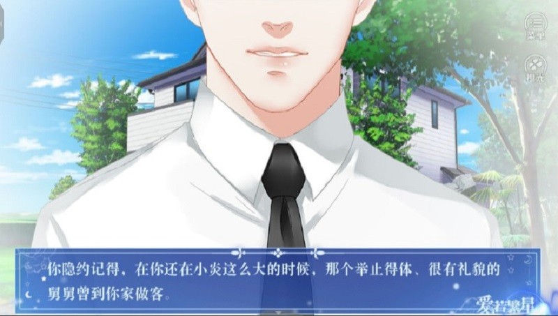 人生重启2爱若繁星破解版2024最新截图2