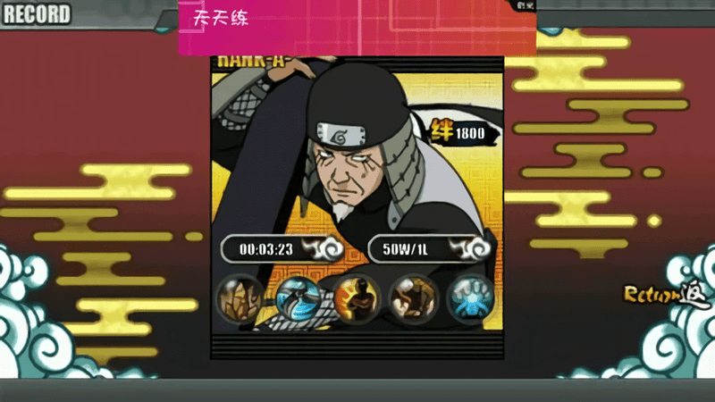 火影战记2024年最新版截图2