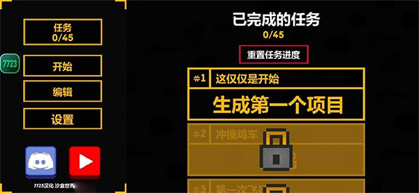 沙盒世界7723汉化版(Kselebox)截图1