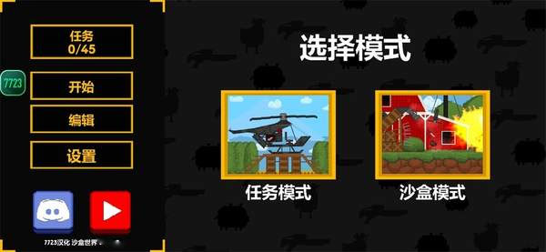 沙盒世界7723汉化版(Kselebox)截图2