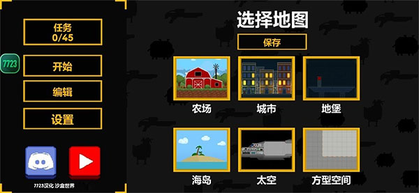 沙盒世界7723汉化版(Kselebox)截图3