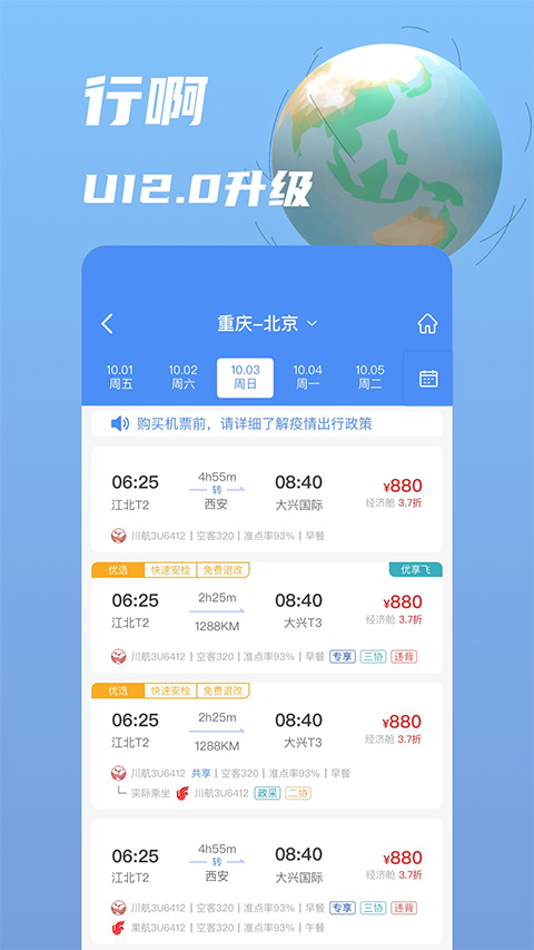 行啊app截图1