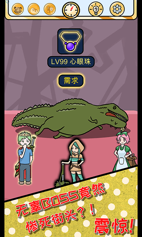 欧皇的烦恼手游截图1