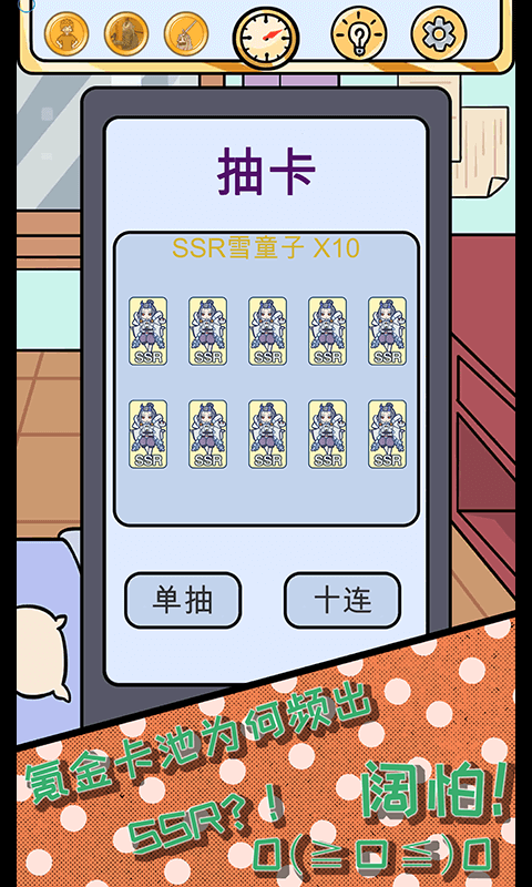 欧皇的烦恼手游截图2