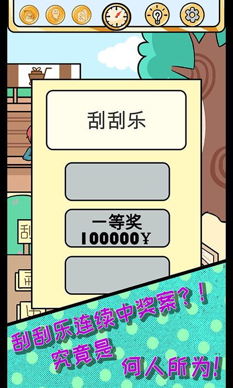 欧皇的烦恼手游截图4