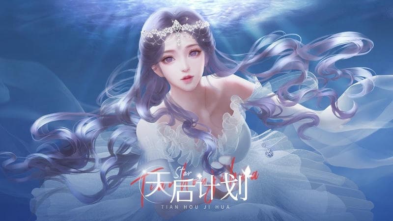 天后计划橙光破解版2024完结 天后计划破解版下载