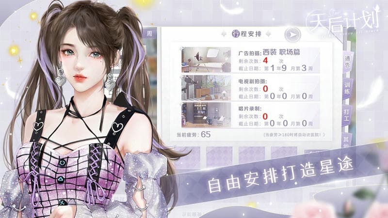 天后计划橙光破解版2024完结截图2
