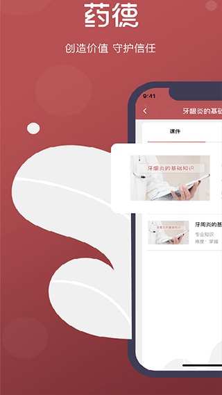 药德app最新版截图2