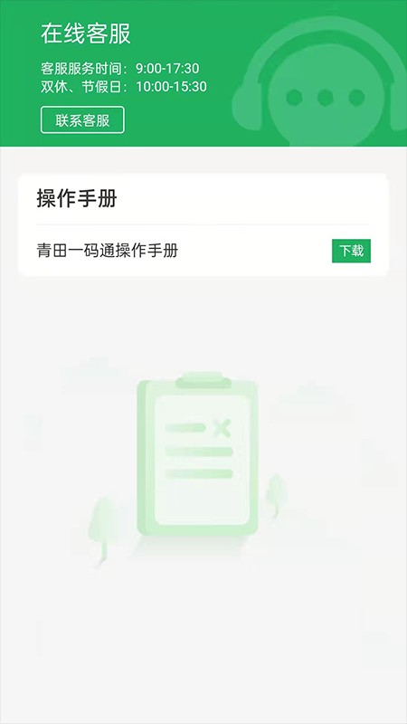 青田一码通app下载