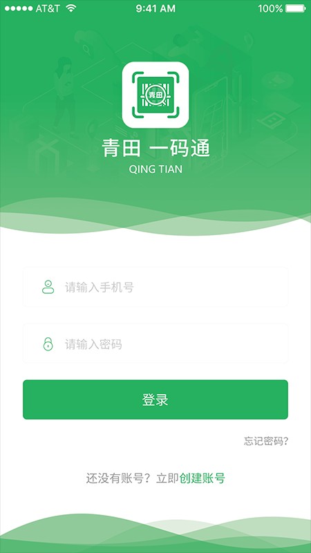 青田一码通平台截图4