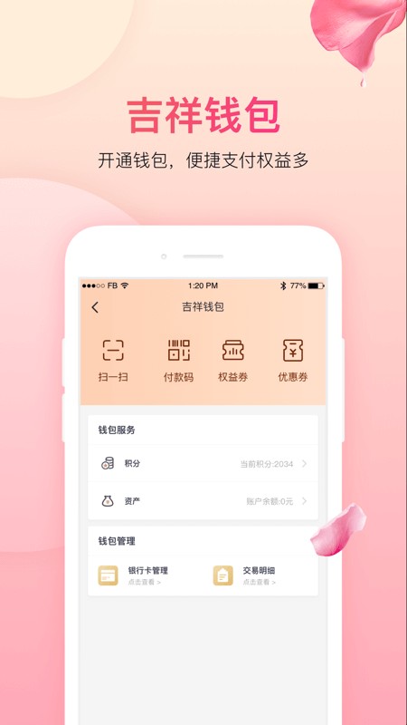 中国吉祥航空最新版截图1