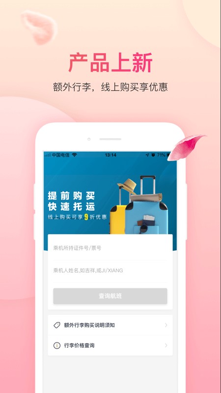 中国吉祥航空最新版截图2