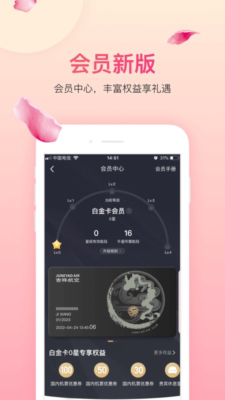 中国吉祥航空最新版截图3
