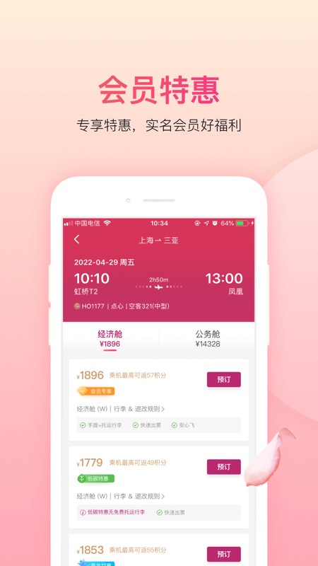 中国吉祥航空最新版截图4