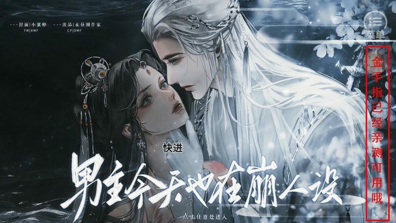 男主今天也在崩人设橙光破解版2024截图2