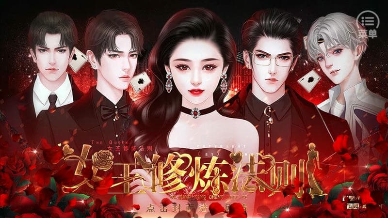 女王修炼法则破解版下载