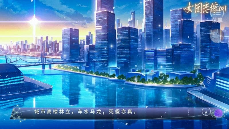 女团恋综101橙光破解版截图3