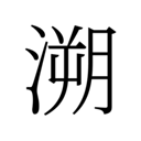 溯Rewind手游v0.9.1
