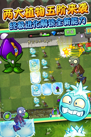 植物大战僵尸2无冷却0阳光版截图2