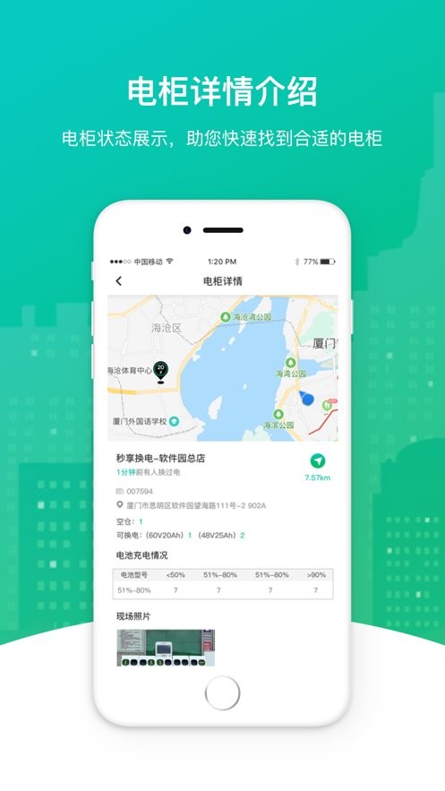 秒享换电app