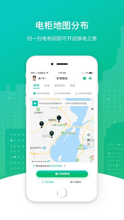秒享换电电柜软件截图1