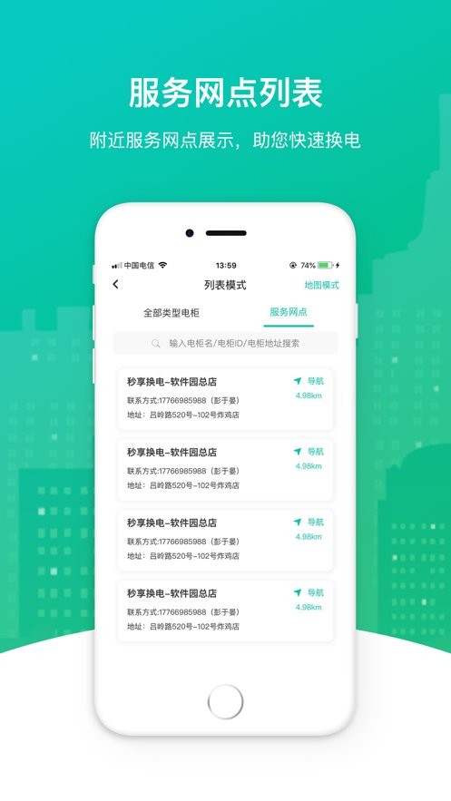 秒享换电电柜软件截图2